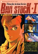 Постер Бави Сток