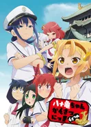 Постер Дневник Ятогамэ 4