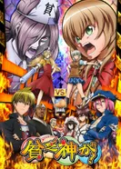 Постер Нищебог же!