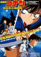 Постер Детектив Конан: Последний волшебник века