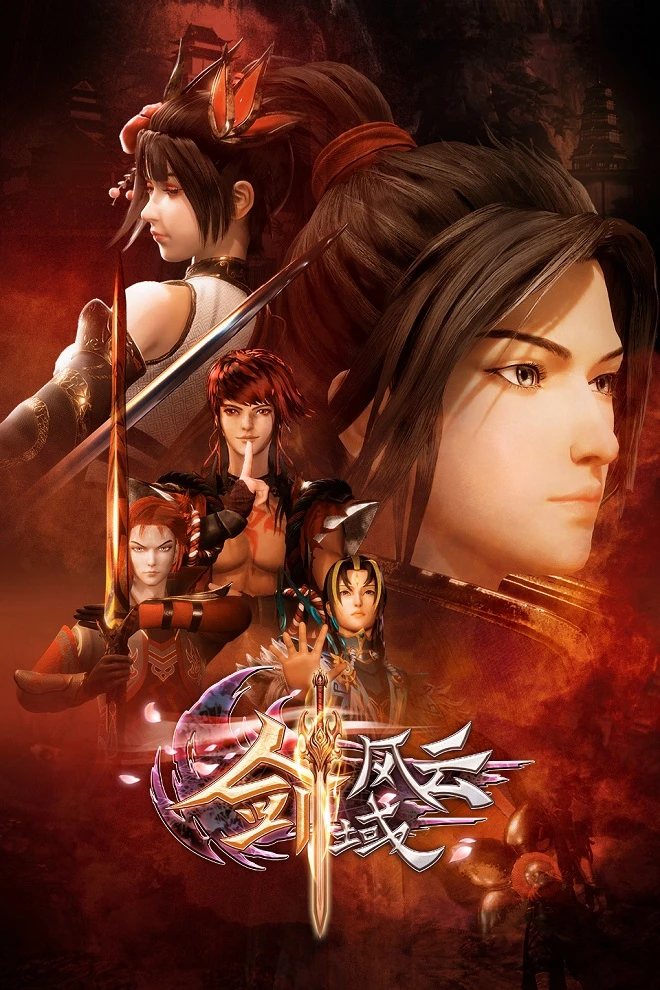 Легенда континента мечей постер