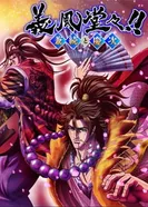 Постер Праведные ветра: Канэцугу и Кэйдзи