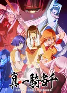 Постер Истинная сила тысячи