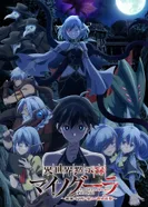 Постер Апокалипсис Миногры: Покорение другого мира начинается с разрушенной цивилизации