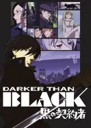 Постер Темнее чёрного