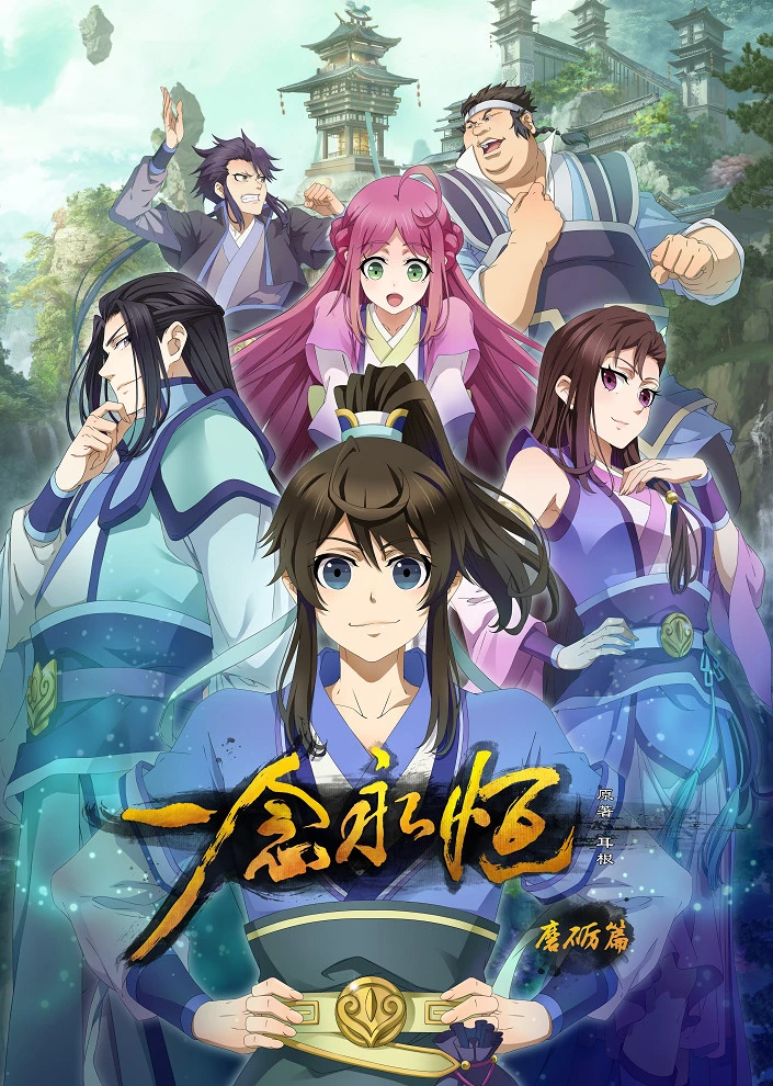 Вечная воля постер